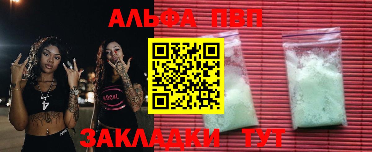 Альфа ПВП мука Ярцево