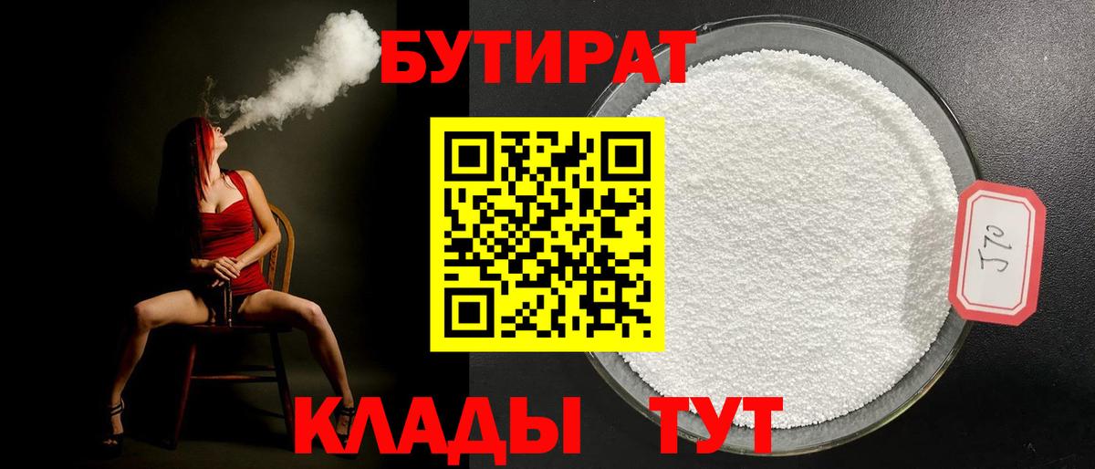 Бутират оксибутират Ярцево