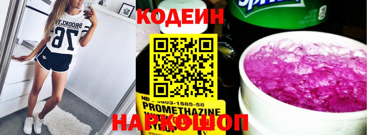 Кодеиновый сироп Lean напиток Lean (лин) Ярцево