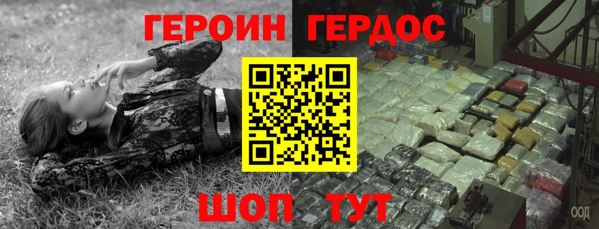 Ярцево  ГЕРОИН белый  Вход с VPN 
