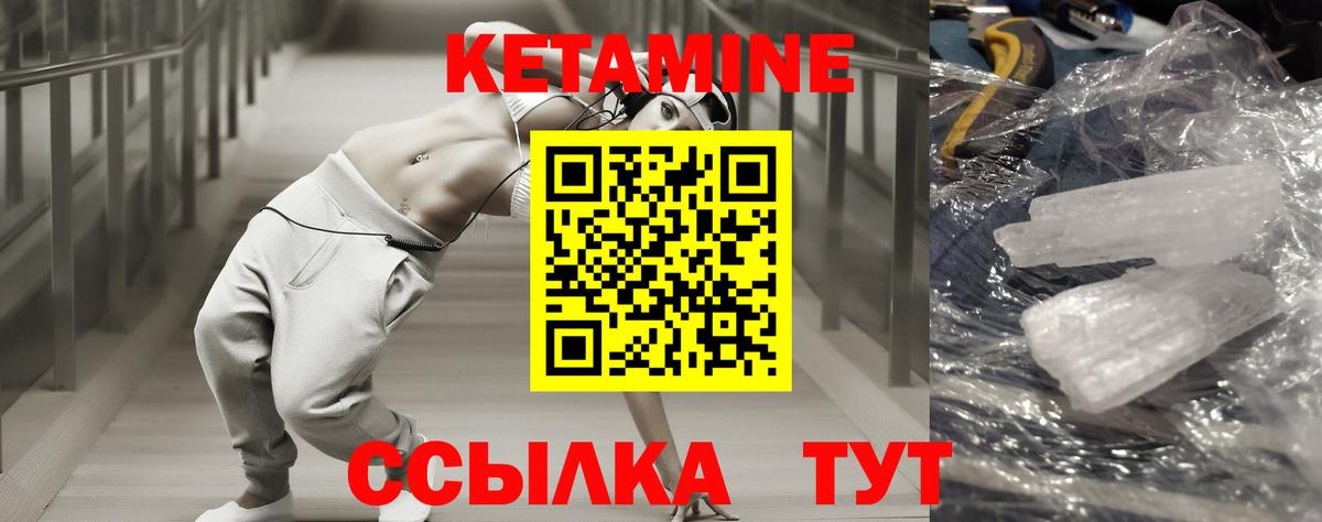 КЕТАМИН VHQ Ярцево