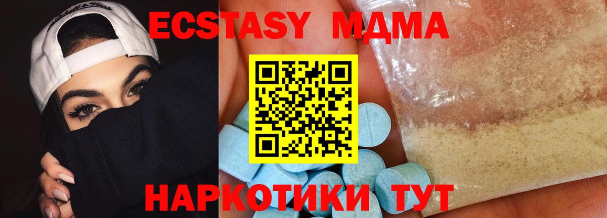 МДМА кристаллы  МДМА  Вход с VPN  Ярцево  МДМА crystal 