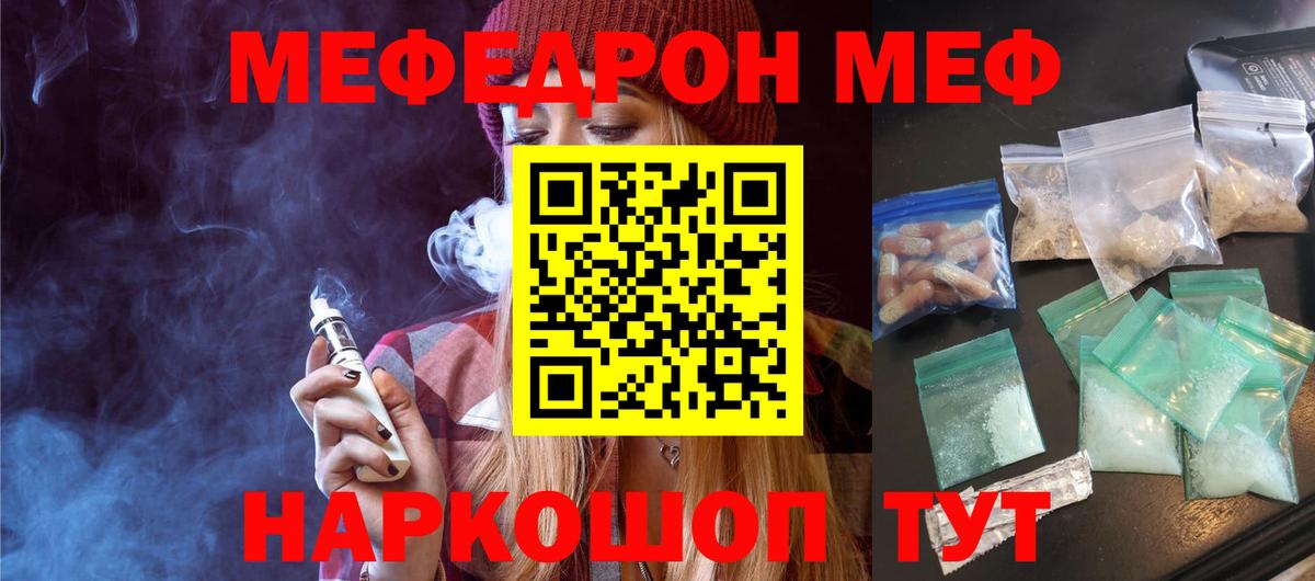 Мефедрон мука Ярцево