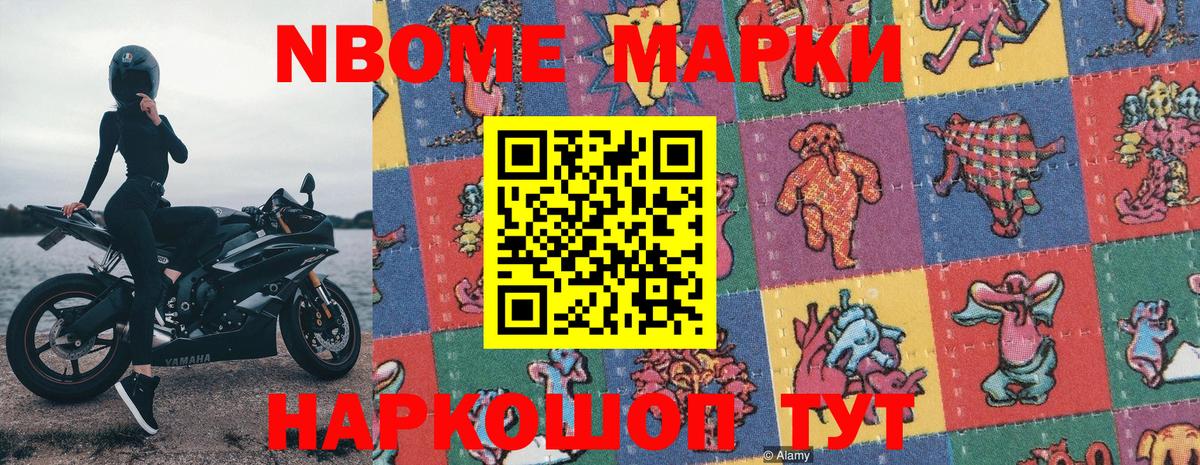 Марки 25I-NBOMe 1,5мг Ярцево