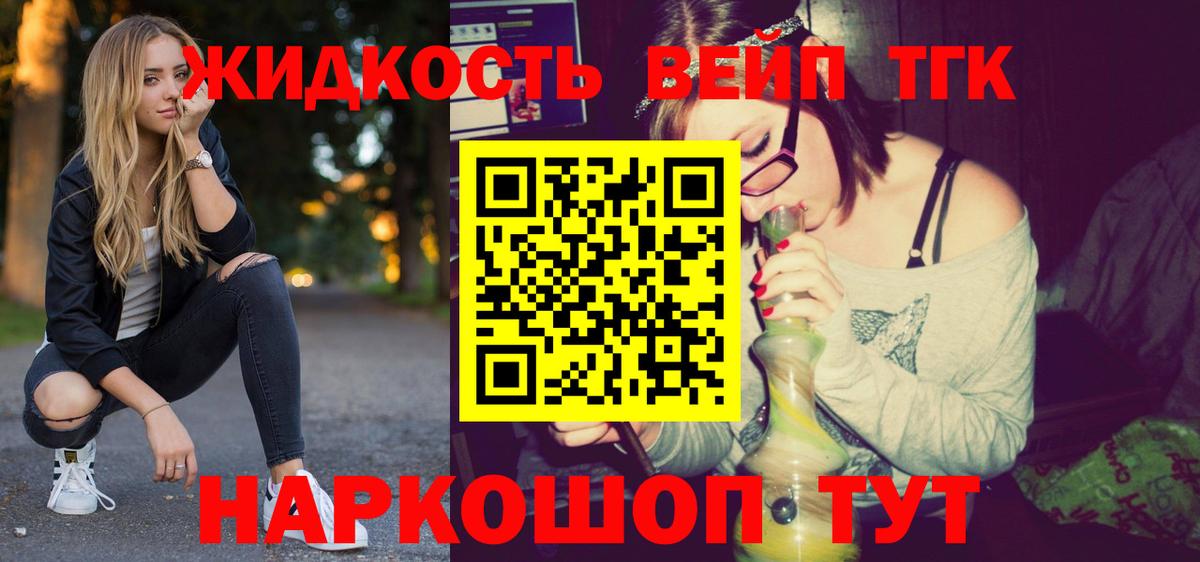 Дистиллят ТГК жижа Ярцево